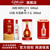泸州老窖 国窖1573+53度红十五500ml*1瓶
