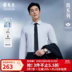 雅戈尔 衬衫男士春夏青年男长袖衬衫素色男衬衣