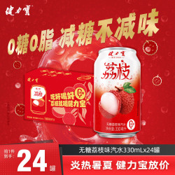 健力宝 无糖荔枝味汽水 330ml