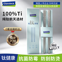 三光云彩 韩国盖朗 纯钛筷子2双礼盒装家用高档耐高温抗菌防霉高端送礼
