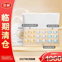 科兰黎 奇能三珠面膜礼盒18颗补水抗皱紧致美白生日礼物送女友