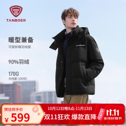 坦博尔 羽绒服男短款户外可脱卸帽休闲保暖冬季外套