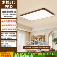 雷士 照明现代简约客厅吸顶灯实木边框全光谱护眼RG0防蓝光中古风