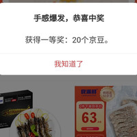 京东良满鲜京东自营旗舰店，入会10京豆侧边有抽奖