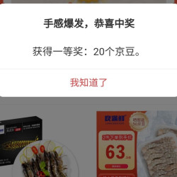 京东良满鲜京东自营旗舰店，入会10京豆侧边有抽奖