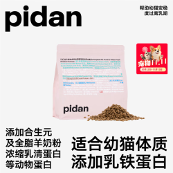 pidan 全价幼猫猫粮新鲜鸡肉配方1.2kg离乳期奶糕粮宠物食品皮蛋猫粮 幼猫猫粮1包-1.2KG
