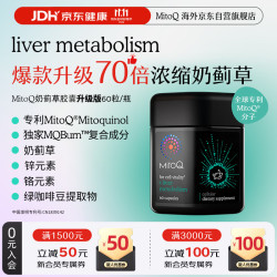 Mitoq 奶蓟草净肝胶囊60粒70倍奶蓟草水飞蓟宾护肝体重管理 净肝胶囊