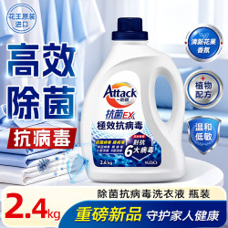 花王 抗菌消臭抗病毒洗衣液2.4kg 洁霸除菌内衣裤可用洗衣精持久留香