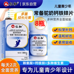 仁和 钙铁锌赖氨酸 儿童维生素片