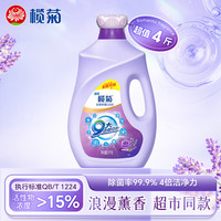 榄菊 洗衣液除菌亮白香味持久多效洗护低泡易漂祛渍除味家庭实惠套装 试用装1瓶