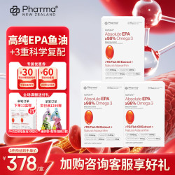 Phatma PNZ高纯EPA红琥珀深海鱼油胶囊Omega3+rTG结构虾青素护心脑保健品  60粒*3盒