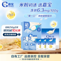 嘉宝 高铁高蛋白米粉尝鲜装套组（原味+A2）