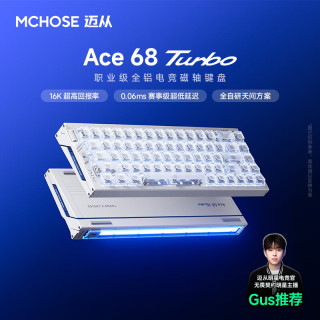 迈从 Ace 68 Turbo 全铝磁轴键盘 雾透白 泰山磁轴 律动灯箱