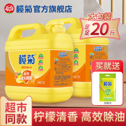 榄菊 洗洁精大桶家用商用餐饮果蔬清洗剂洗涤灵洗碗液食品用10斤 两瓶