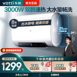 华帝 电热水器50升纤薄扁桶 3000w速热6倍增容双胆高温杀菌 自动断电预约