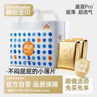 百亿补贴：碧芭宝贝 盛夏Pro拉拉裤纸尿裤纤薄透气宝宝训练裤尿不湿夏季轻薄