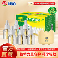 榄菊 电蚊香液驱蚊液非无毒家用无香型灭蚊器电热驱蚊水补充装