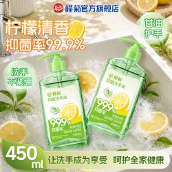 榄菊 滋润抑菌洗手液清洁家用温和杀菌保湿护手柠檬洗手液官方正品  1瓶装 450ml