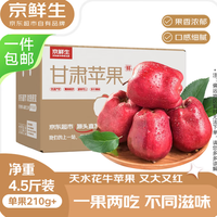 京鲜生 天水花牛苹果 净重4.5斤 单果210g+ 生鲜水果源头直发