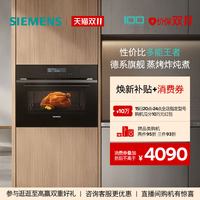 西门子 黑魔方Z3Pro嵌入式蒸烤炸炖低氧慢煮五合一家用自清洁