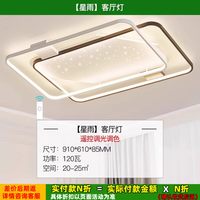 雷士 照明星光灯氛围客厅灯智能吸顶灯现代简约灯具全屋套餐组合