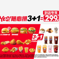 肯德基 YES!随心拼3+1