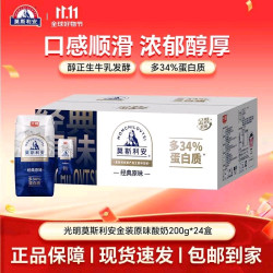 光明 莫斯利安酸奶光明酸奶常温原味酸牛奶礼盒装送礼礼盒 金装200g*24盒