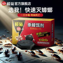 榄菊 蟑螂药杀蟑饵剂一窝端灭蟑螂屋家用诱捕小强饵剂升级款 杀蟑诱饵12颗