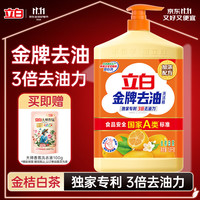 立白 金牌去油洗洁精1.8kg 秒化油除菌去异味去油快不伤手洗涤灵洗碗液