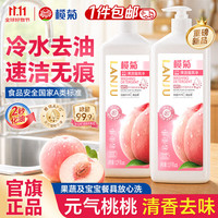 榄菊 元气桃桃洗洁精1.2kg*2瓶果蔬餐具净99.9%除菌洗涤灵洗碗液