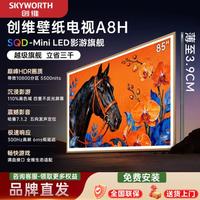 创维 壁纸电视   85A8h