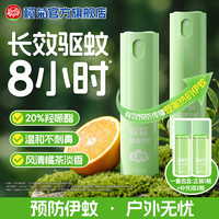 榄菊 儿宝健驱蚊液花露水防蚊止痒喷雾便携驱蚊液户外驱蚊 羟哌酯20% | 30ml