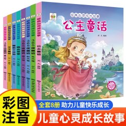 《经典心灵成长故事：儿童365夜童话睡前故事书》彩图注音版