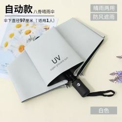 海屿 8骨全自动UV 晴雨两用雨 UPF50+