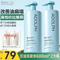 阿道夫 洗发水套装 去屑控油清爽丰盈蓬松洗发膏露 留香控油蓬松洗发水600ml*2大瓶