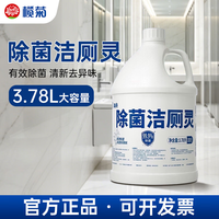 榄菊 洁厕灵大桶商用洁厕液洁厕宝厕所除垢渍去异味马桶清洁剂批发家用 除菌洁厕灵3.78L/1桶