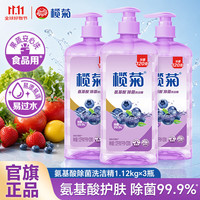榄菊 氨基酸洗洁精1.12kg*3去油除菌餐具净食品用级别洗涤灵