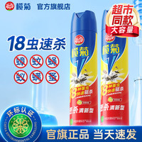 榄菊 杀虫剂气雾剂家用卧室内除苍蝇蚊虫跳蚤蟑螂蚂蚁药  清新柠檬（店长推荐）