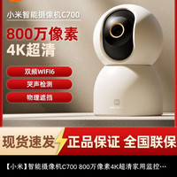 小米 800万智能摄像机C700