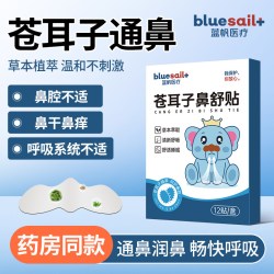 蓝帆 苍耳子鼻舒贴通气鼻贴儿童宝宝12贴