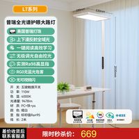 雷士 照明全光谱大路灯学习专用儿童阅读灯写字灯落地护眼台灯立式