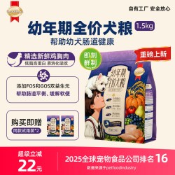 慧心 幼年期狗粮小型犬专用宠物食品含低脂高蛋白鸡胸肉适口好营养