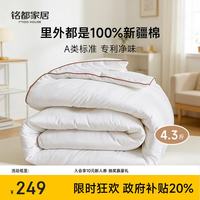 PLUS会员：MIDO HOUSE 新疆正宗棉花被子秋冬季加厚100%纯棉被