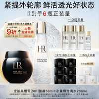 赫莲娜 HR黑绷带小露礼盒玻色因面霜爽肤水护肤品套装