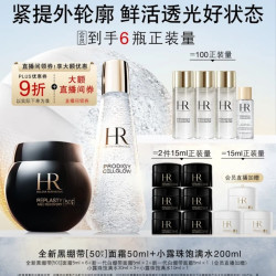 赫莲娜 HR黑绷带小露礼盒玻色因面霜爽肤水护肤品套装