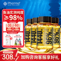Phatma PNZ高EPA深海鱼油小金瓶1440mgOmega-3护心脑送父母礼物保健品  60粒*4瓶