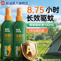 榄菊 驱蚊喷雾100ml 户外驱蚊液防蚊花露水 15%避蚊胺驱蚊神器ZY 100ml*3瓶