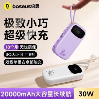 倍思 充电宝3C认证可上飞机30W快充大容量移动电源便携式自带双线 20000mAh