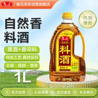 鲁花 自然香 料酒 1L