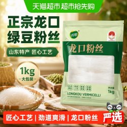 双塔 龙口粉丝1kg绿豆豌豆粉丝方便速食锡纸花甲凉拌粉丝山东特产